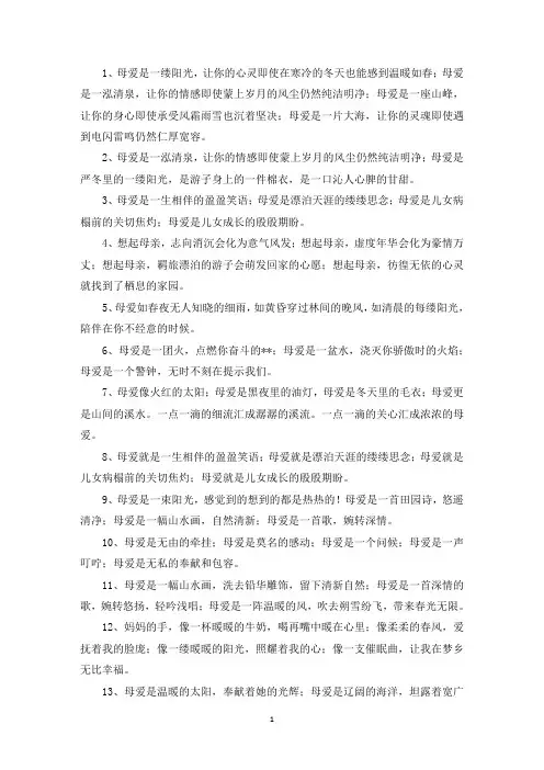 精选描写母爱的排比句