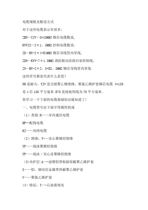 电线电缆规格及敷设的字母表示