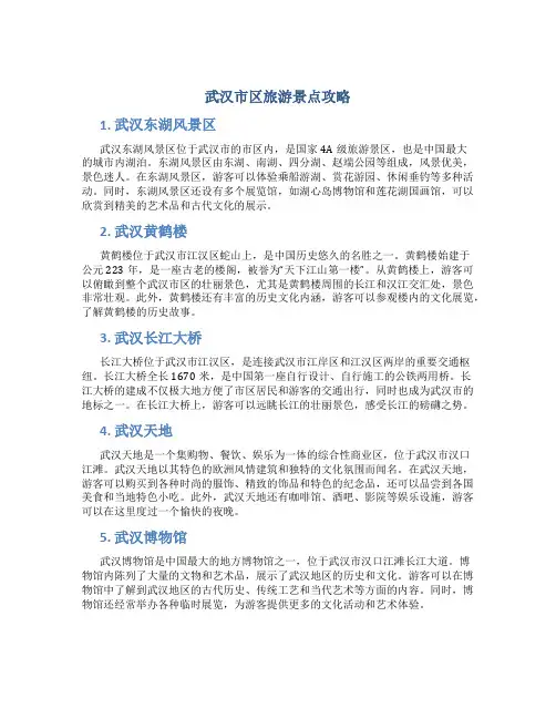 武汉市区旅游景点攻略
