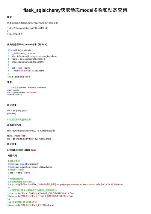 flask_sqlalchemy获取动态model名称和动态查询