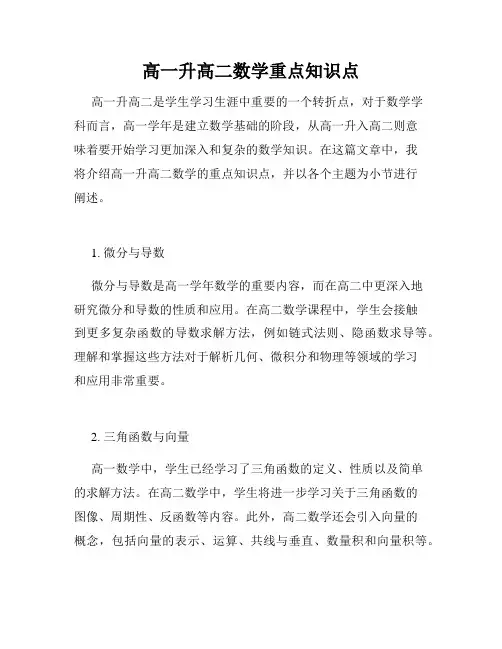 高一升高二数学重点知识点