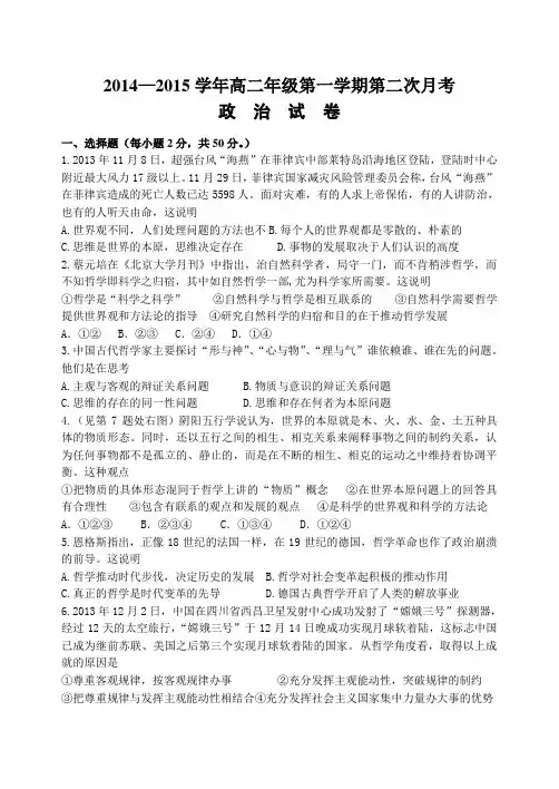 高二第一学期12月月考试题