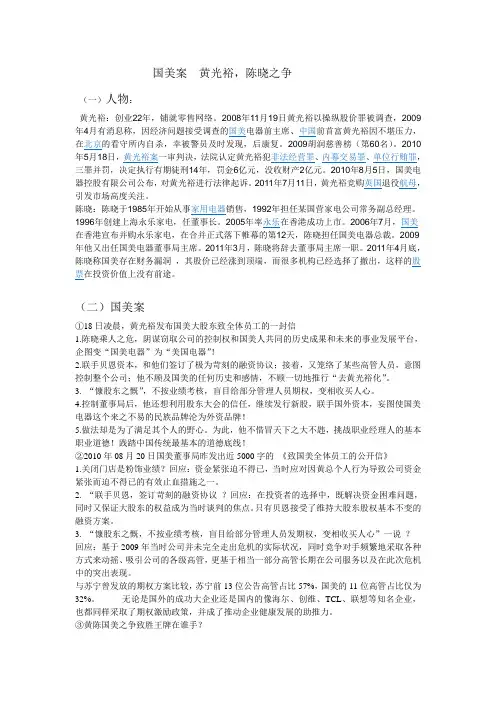 国美案  黄光裕