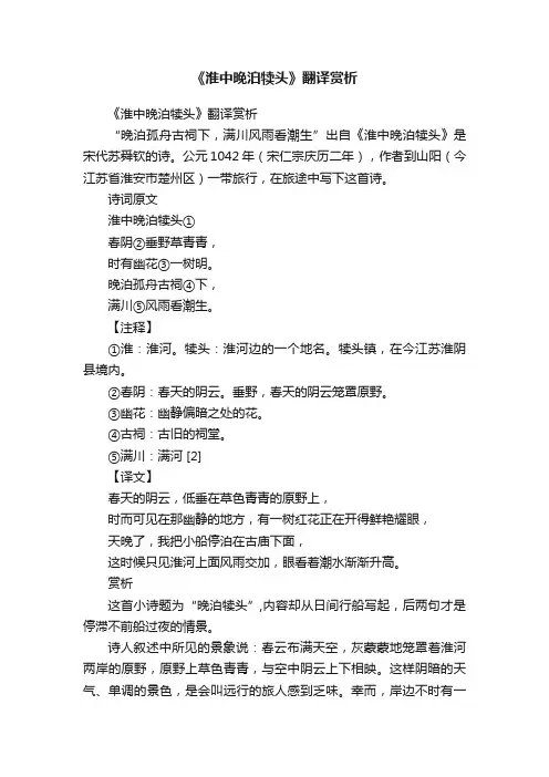 《淮中晚泊犊头》翻译赏析