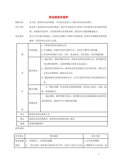 七年级数学下册第9章多边形9.2多边形的内角和与外角和多边形的内角和教案华东师大版