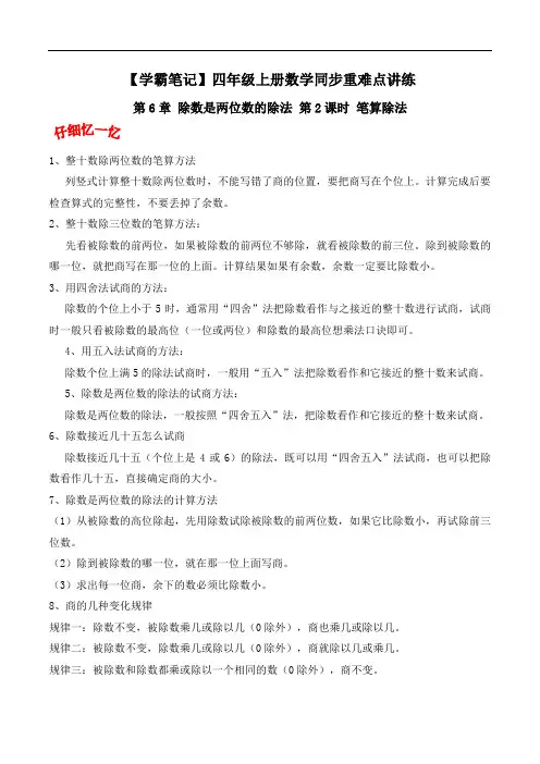 第6章 除数是两位数的除法 第2课时 笔算除法-四年级上册数学同步重难点讲练 人教版(含解析)