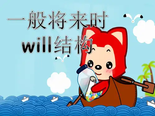 2020年六年级英语一般将来时will讲解PPT