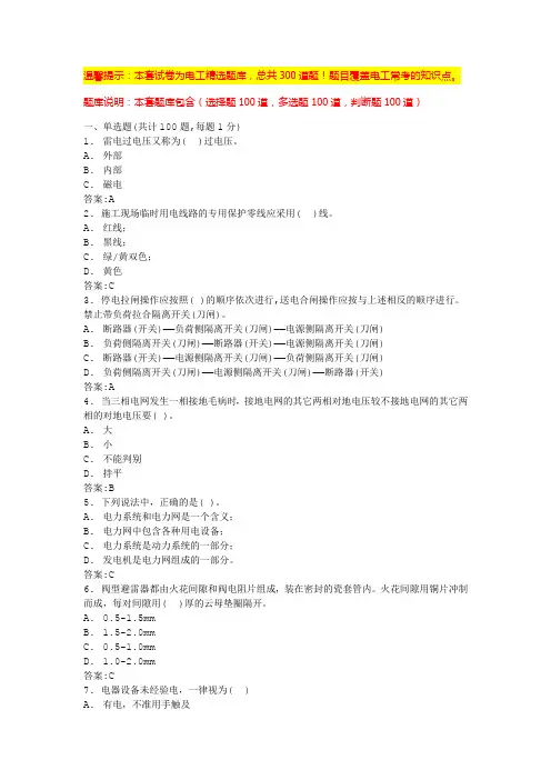 高压电工证考试题库及答案测试卷(含答案)
