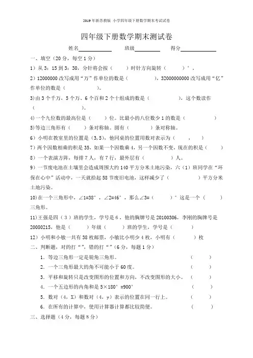 2019年新苏教版 小学四年级下册数学期末考试试卷