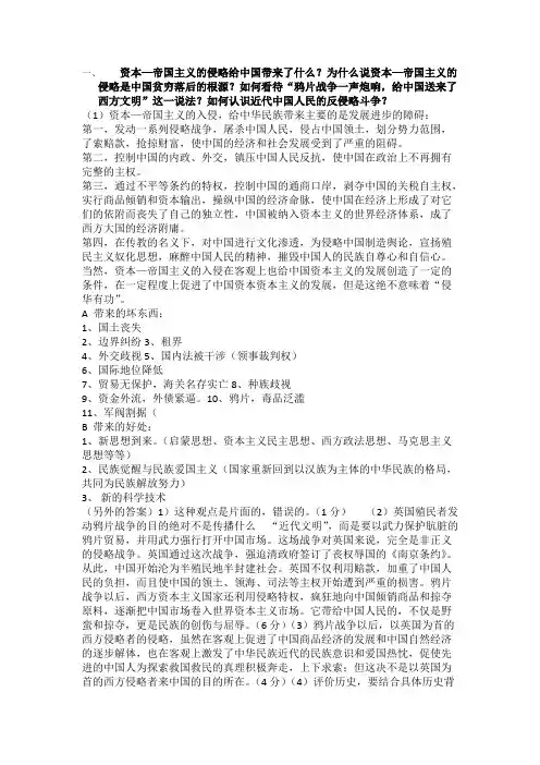 问题标注是红色的参考答案。docx【精选】