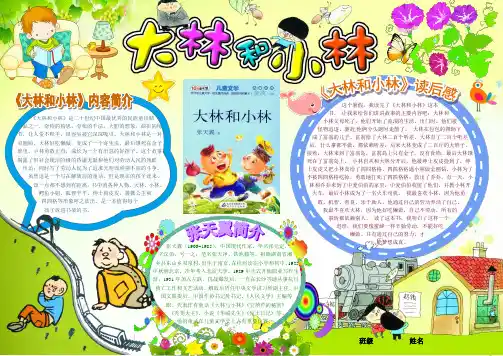 大林和小林读书卡电子小报好书推荐手抄报模板书香满园快乐读书语文读后感板报A4