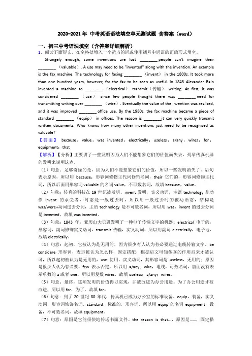 2020-2021年 中考英语语法填空单元测试题 含答案(word)