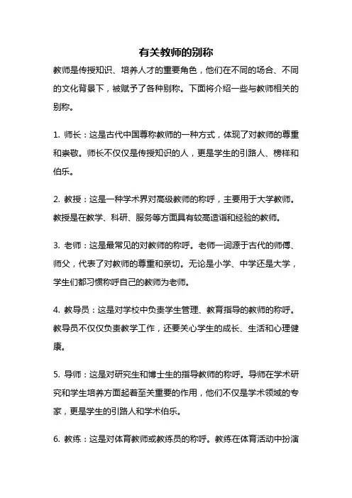 有关教师的别称