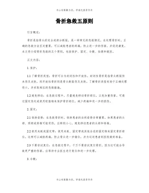骨折急救五原则