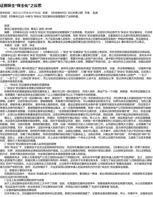 证据保全“保全化”之反思