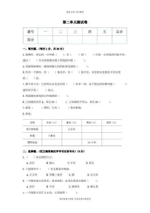 西师版小学数学六年级上册第二单元测试卷