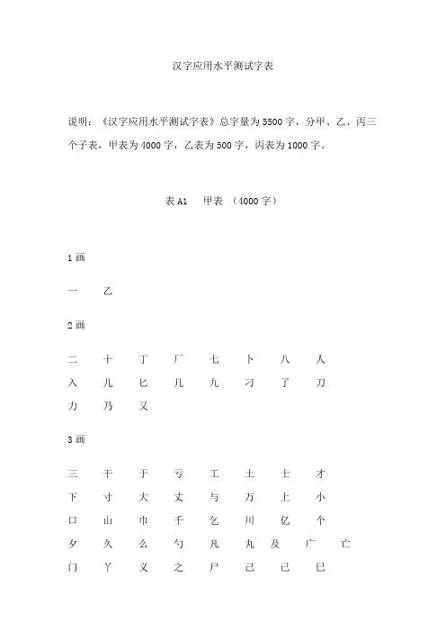 汉字应用水平字词表