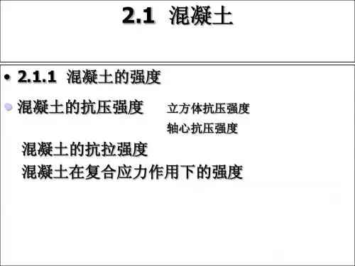 重庆大学混凝土002
