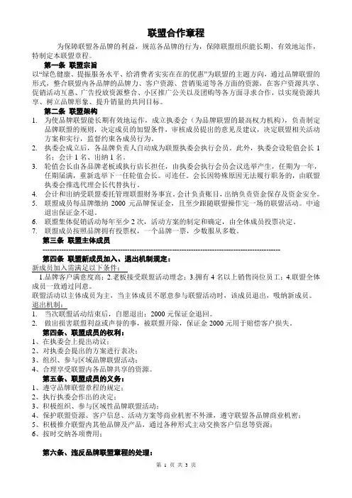 联盟公约