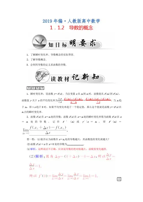 2019年人教版 高中数学 选修2-2  1.1.2导数的概念学案