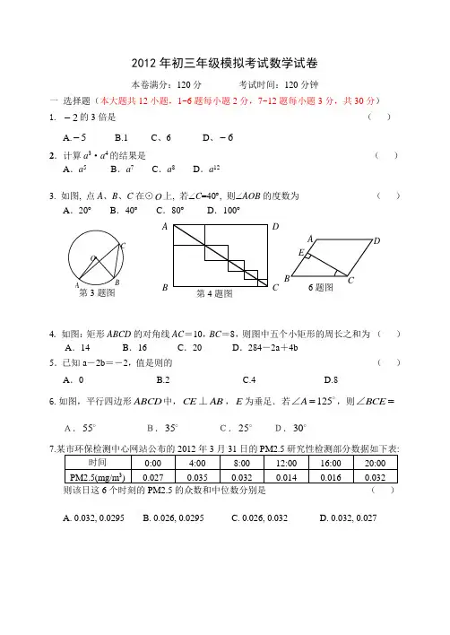 2012年九中三模数学试卷及答案
