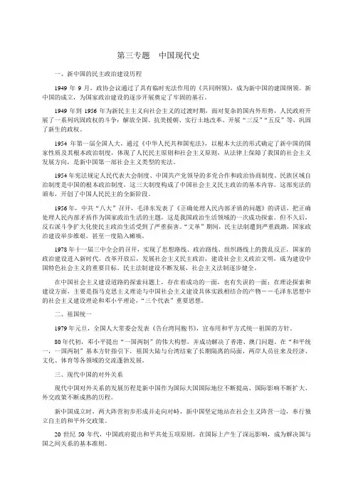 第三专题 中国现代史