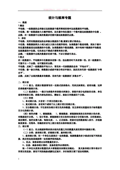 六年级数学专题复习统计与概率