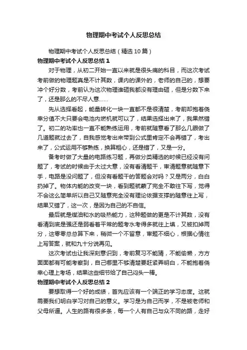 物理期中考试个人反思总结