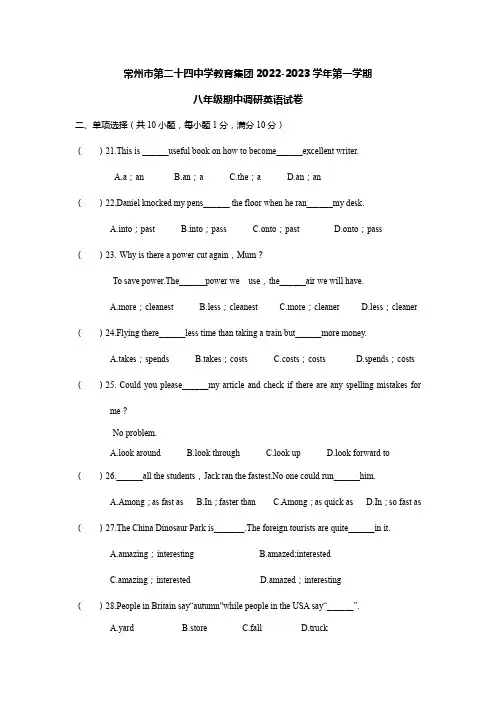 常州市第二十四中学教育集团2022-2023学年第一学期八年级期中调研英语试卷