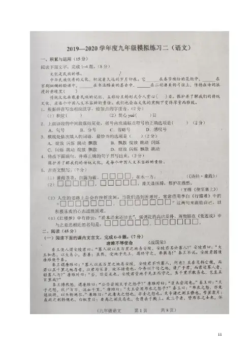 2020届九年级语文第二次模拟考试试题扫描版