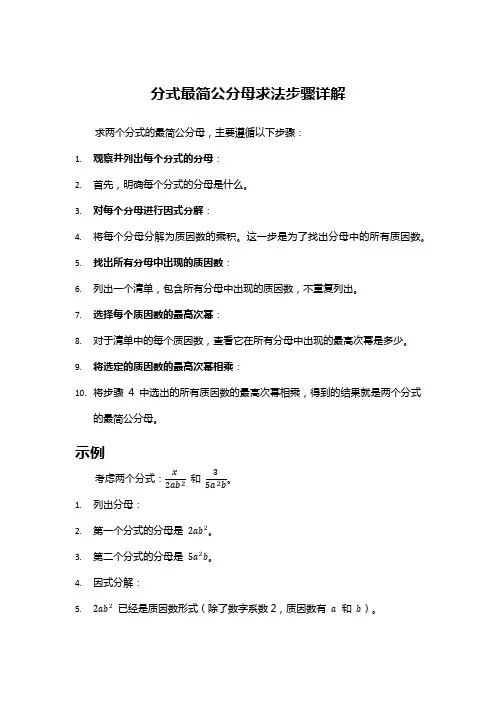 分式最简公分母求法步骤详解