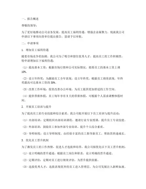 用人单位申请报告