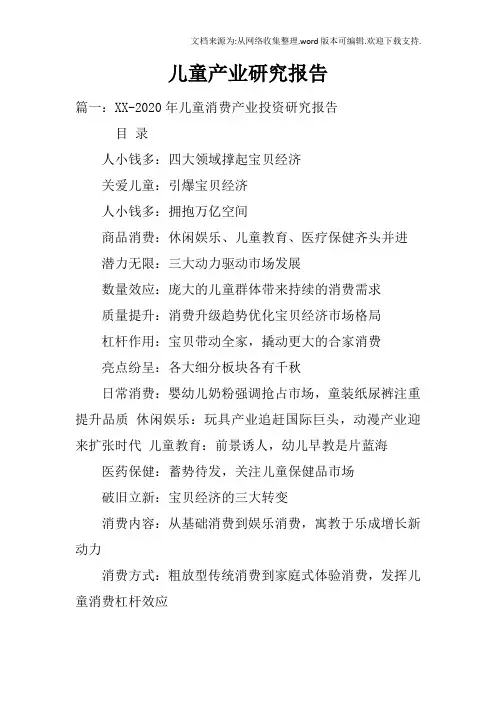 儿童产业研究报告