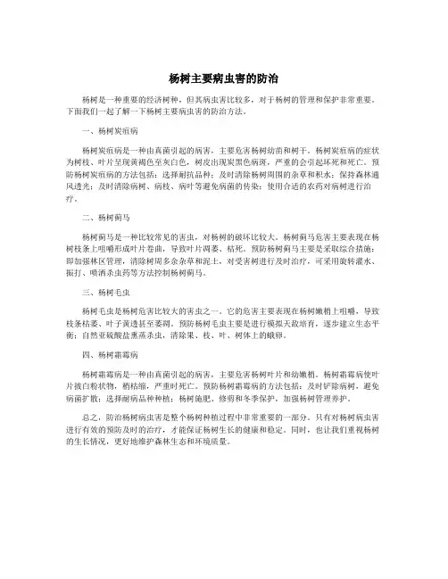 杨树主要病虫害的防治