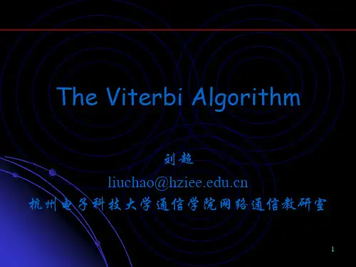 维特比译码介绍