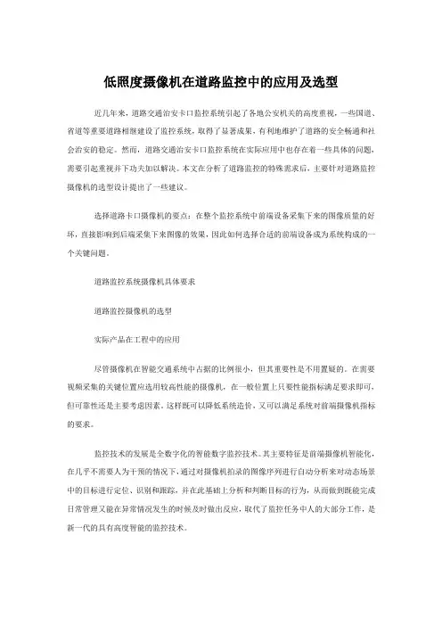 低照度摄像机在道路监控中的应用及选型