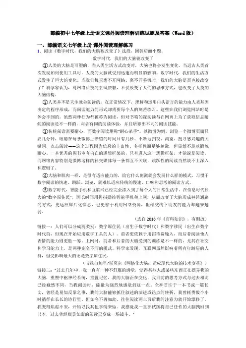 部编初中七年级上册语文课外阅读理解训练试题及答案(Word版)