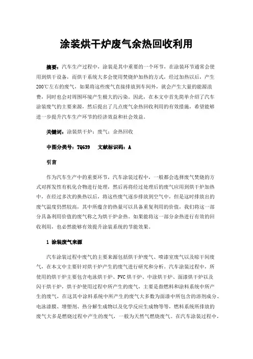 涂装烘干炉废气余热回收利用