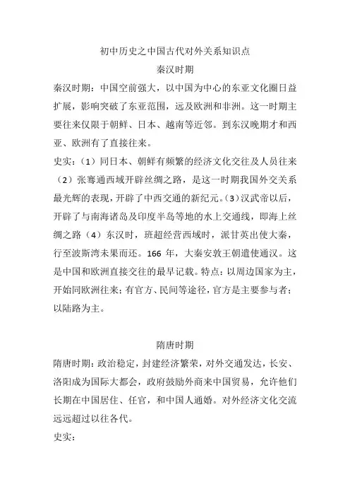 初中历史之中国古代对外关系知识点