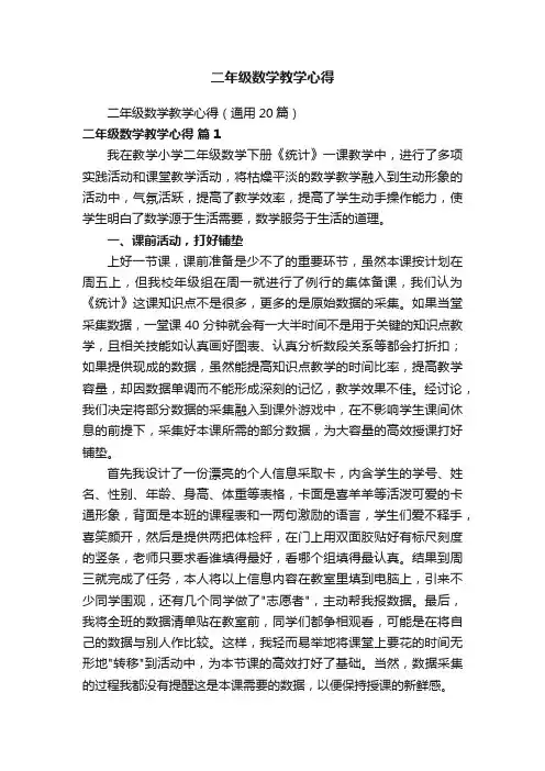 二年级数学教学心得
