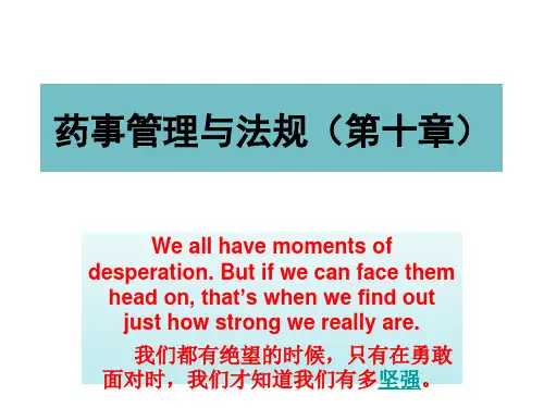 第十章医药知识产权保护