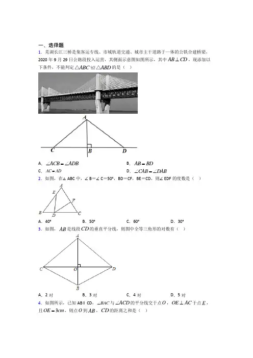 成都列五中学八年级数学上册第二单元《全等三角形》测试(包含答案解析)
