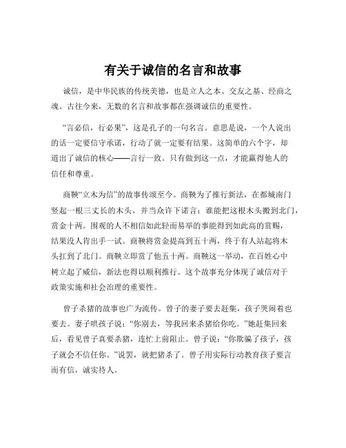 有关于诚信的名言和故事