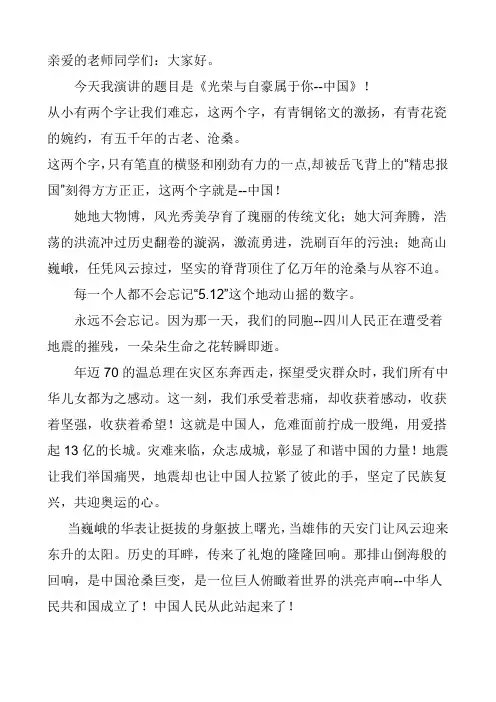 六十年演讲稿