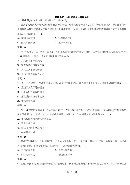 高中历史必修三(岳麓版)课时对点练习：第四单元 19世纪以来的世界文化