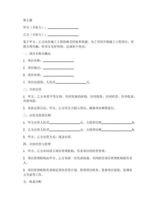 施工工程合伙协议书(3篇)