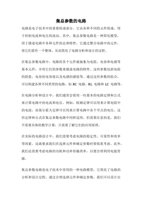 集总参数的电路
