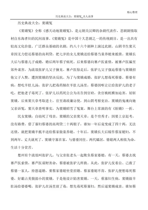 历史典故大全：窦娥冤_名人故事