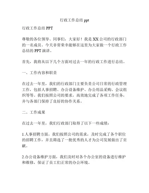 行政工作总结ppt
