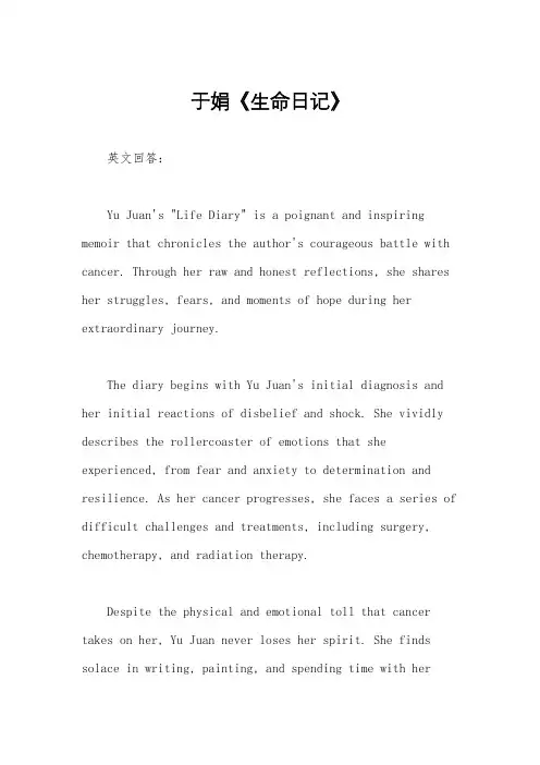 于娟《生命日记》